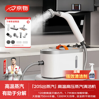 Beijing materials selects high temperature and high pressure steam cleaner kitchen range hood home appliances disinfection air conditioning mold multi-function cleaning machine small household all-in-one cleaning price guaranteed 618 2025 upgraded motor model whole house cleaning *free 12-piece set