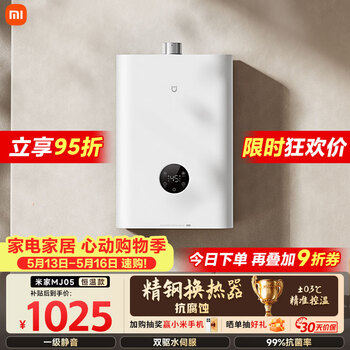 Mijia xiaomi dual drive water servo constant temperature s10 16-liter smart instant gas home water heater level 1 silent natural gas capacity increase energy saving gas trade-in mj05
