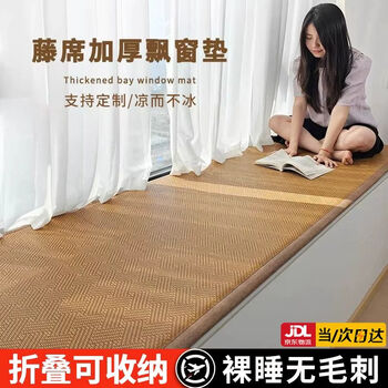 Nanjiren window sill mat bay window mat universal for all seasons master bedroom bay window tatami mat thickened rattan mat summer customization 2026 new youthful years cool but not ice comfortable and skin-friendly 60cm*200cm thick about 2cm