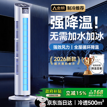 Du meisen whole house rapid cooling air conditioning fan powerful refrigeration fan bedroom ultra-quiet first-class energy efficiency cooling fan household bladeless electric fan tower fan bedroom mobile air conditioner all-in-one 70cm knob model ice feeling hurricane丨bacterial purification丨three-speed shaking head whole house ice feeling circulating wind ai super power saving丨deep sleep light sound丨wide angle shaking head