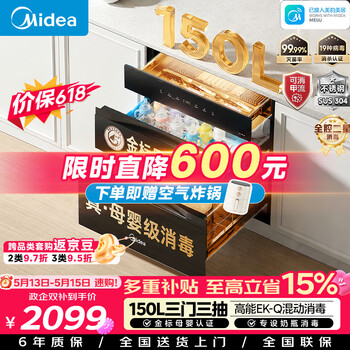 Midea maternal and infant grade disinfection cabinet built-in household kitchen tableware cupboard uv maternal and infant warehouse hot air drying 150l three layers government subsidy 150b05