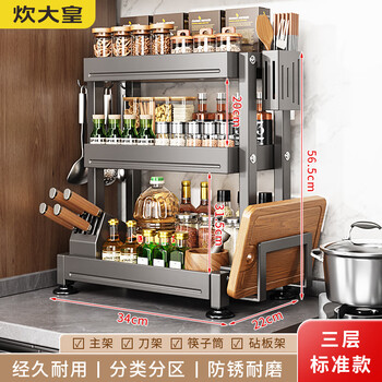 Cui dahuang kitchen condiment storage rack household countertop multi-functional knife holder chopsticks condiments kitchen storage storage artifact a4 flagship model three layers 34cm + fully equipped
