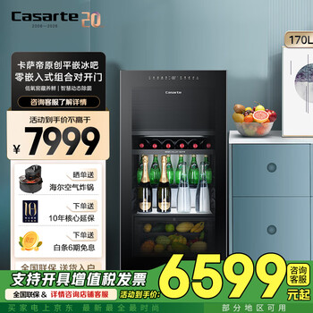 Casarte home living room villa fully embedded ice bar air-cooled frost-free refrigerator red wine refrigerator beverage tea fruit preservation cabinet ice machine zero embedded ice bar 170 liters original flat embedded ice bar dual temperature zone