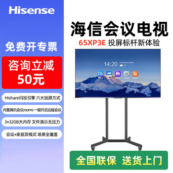 Hisense conference tv 65\75\85xp3e inch conference flat-panel tv all-in-one mobile phone computer wireless 4k projection conference room display office teaching training display 65-inch xp3e conference tv + screen projection device