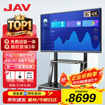 Jav conference tablet all-in-one conference tv touch screen 86-inch multimedia teaching all-in-one touch screen mobile tv office electronic whiteboard training education 5g screen projection
