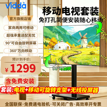 Vidda hisense tv movable tv live broadcast girlfriend machine large screen with goods interactive teaching corporate conference office advertising machine display wireless projection screen can be rotated up and down 32 inches movable + screen rotation + wireless projection