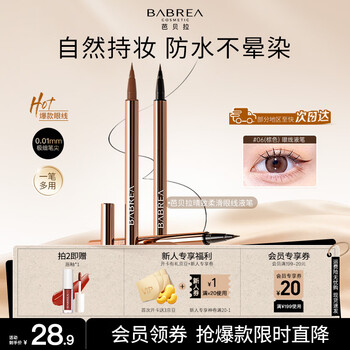 Babrea ultra-fine liquid eyeliner 0.6ml #06 brown waterproof and rub-proof