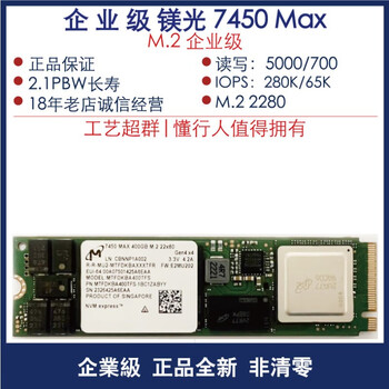 Micron micron 7450max 400g960g m2 enterprise 2280 40 solid state drive micron 7 (nas server soft routing high-end application) micron 3.84t