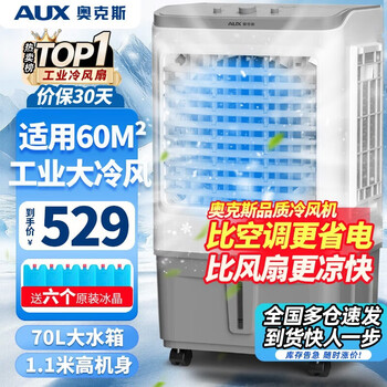 Aux industrial air cooler household air conditioner fan mobile refrigeration fan cooler water-cooled air conditioner with water small air conditioner commercial cooling fan 70l industrial/commercial machinery model (1.11 meters high) 838c