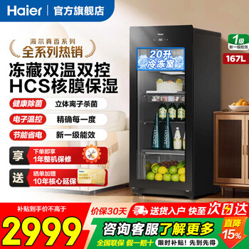 Haier ice bar home office small water bar living room fruit ice beverage refrigerator tea preservation low-e glass display display cabinet single door small refrigerator 167l piano black dual temperature ice making ion sterilization + fruit and vegetable moisturizing drawer