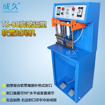 Chengjiu ts-80 pedal aluminum plastic hose sealing machine with production date toothpaste tube cosmetics sealing machine hand cream ointment sealing machine
