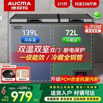 Aucma household and commercial stocking dual-temperature freezer, double-box dual-temperature freezer, dual-purpose refrigerated and frozen ice cream cabinet, display cabinet, horizontal refrigerator, large capacity, first-class energy efficiency, 0.9 meters long | refrigeration all-copper tubes | high-efficiency frost reduction | first-class energy efficiency 211l