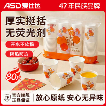Asd disposable water cup paper cup 228ml*80 thickened food grade home office business tea cup