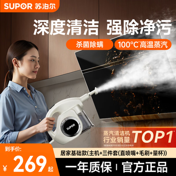 Supor official genuine product, price guaranteed 618, household steam cleaner, high temperature and high pressure portable cleaning machine, kitchen range hood, air conditioner, carpet, multi-functional whole house cleaning, home basic model (host + direct nozzle + brush + measuring cup) - steam cleaning