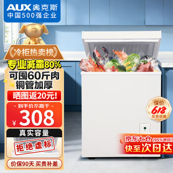 Aux small freezer household small refrigerator freezer dual-use freezer small rental household small refrigerator small freezer copper pipe / 128 upgrade / can store 60 pounds of meat / frost reduction 80% 29l