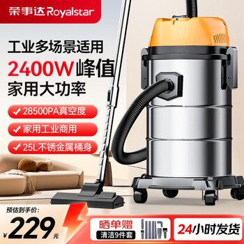 Royalstar vacuum cleaner, household dry and wet blowing, three-purpose, powerful, high-power, industrial, high-suction, dust-collecting bucket-type vacuum cleaner for decoration, land reclamation and sewing, 25l high-efficiency model for decoration, free sofa brush, peak power 2400w