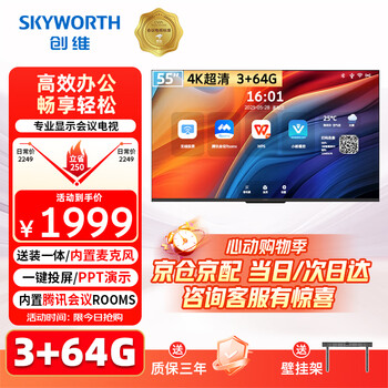 Skyworth price guaranteed 618 55-inch conference video conference tablet all-in-one 4k ultra-clear ultra-thin mobile wireless projection screen 3+64g conference room display 55c3gt