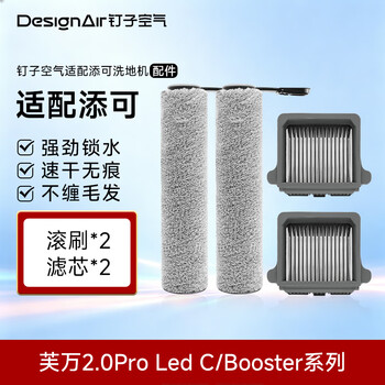 Nail air suitable for timco floor scrubber accessories set (roller brush*2+filter*2) fuwan 2.0pro led c/booster series accessories
