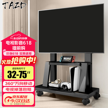 Tazd mobile tv stand suitable for xiaomi hisense huawei skyworth tcl mobile floor-standing (32-100 inches) tv hanger video conferencing display tv cart 32-75 inches dual-use for home and business, worry-free load-bearing