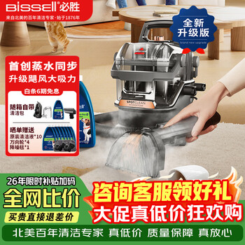 Bissell small steamer upgraded version high-temperature steam cleaning machine fabric sofa multi-function cleaning machine washing curtains mattress carpet cleaning machine vacuum cleaner steam washing and suction all-in-one machine small steamer upgraded version industry top high-temperature steam water simultaneous cleaning