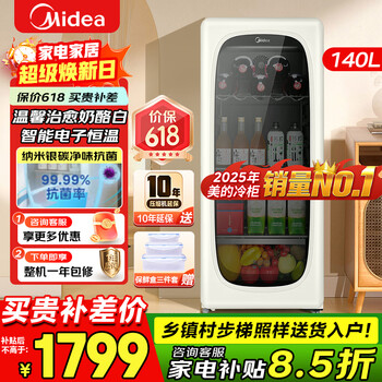 Midea cute ice bar refrigeration home living room small refrigerator office fresh cabinet tea beverage fruit small vertical freezer freezer display cabinet wine cabinet home appliances subsidy 140 liters hot style cute jc-140gemr