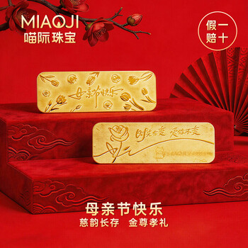 Miaoji gold pure gold 9999 happy mother's day investment gold bar collection financial management gift gift for mom happy mother's day 10g (7-day no-reason returns are not supported)