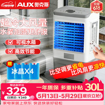Oaks (aux) fan air conditioner fan refrigeration/cooler household cooling fan/refrigeration fan floor-standing/electric fan refrigeration water fan industrial remote control air-conditioning fan commercial fls-z38ar