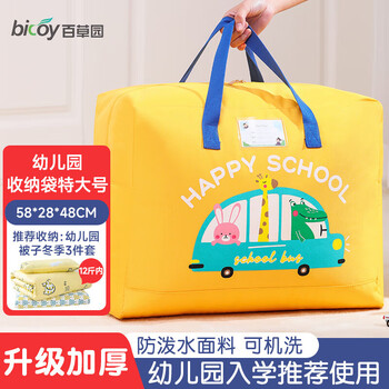 Baicaoyuan kindergarten quilt storage bag thickened oxford cloth student wear cotton mattress bag children's portable luggage packing clothes