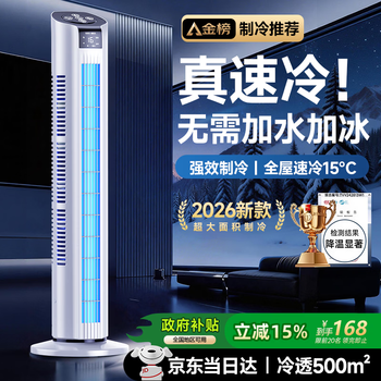 Ice wind cooling 20 ai cold air air conditioning fan powerful cooling ultra-quiet first-class energy efficiency water cooling fan bedroom household vertical tower fan household refrigeration kitchen fan powerful cooling multi-speed air supply丨antibacterial purification