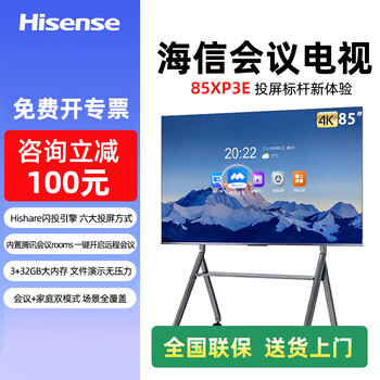Hisense conference tv 65\75\85xp3e inch conference flat-panel tv all-in-one mobile phone computer wireless 4k projection conference room display office teaching training display 85-inch xp3e conference tv + screen projection + mobile stand