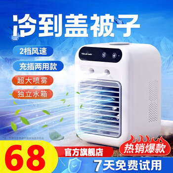 Sixiou small air conditioner air conditioning fan mini mobile cooling fan home air cooler student dormitory office desktop humidification spray water and ice refrigeration fan rechargeable cooling artifact second gear adjustable + ice mist double spray