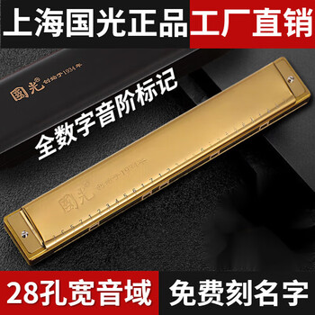 Guoguang shanghai 28-hole accented harmonica adult professional performance level polyphonic c key wide range beginners wide range - polyphonic gold + standard configuration