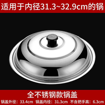 Kaiyao stainless steel pot lid, universal small pot lid for cooking pot, household tempered glass pot lid, high temperature resistance for cooking, glass-free version, suitable for inner diameter 31.8-33, lid 34cm
