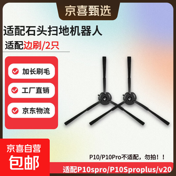 Suitable for roborock sweeping robot p10s pro/p10spro plus/v20 roller brush main brush side brush filter mop dust bag cleaning fluid accessories consumables set suitable side brush/2 pieces
