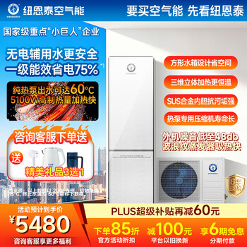 Nuentai air energy water heater household split air source heat pump hot water unit water and electricity separation environmentally friendly refrigerant dingshang first-class energy efficiency 1.5 hp first-class energy efficiency 200 liters recommended for 4-5 people