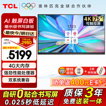Tcl price guarantee 618 conference tablet all-in-one 75-inch touch tv whiteboard wireless screen projection teaching meeting smart tv commercial office ifp75v50e