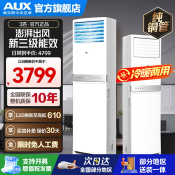 Oaks air conditioner 2 hp, 3 hp, 5 hp p cabinet machine, new energy efficiency, variable frequency heating and cooling, vertical air conditioner cabinet, vertical cabinet air conditioner preferred for home living room and shop, large 3 hp new secondary frequency conversion, commercial model 220v 23-34