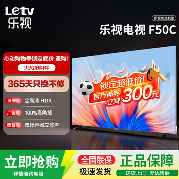 Letv tv 50-inch f50c full hd picture quality hdr smart network projection game lcd flat-panel tv home living room hotel surveillance commercial display 50-inch f50c ultra-high quality and price-performance bare metal version