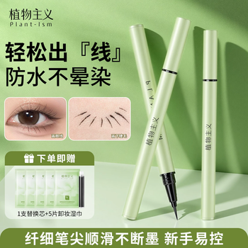 Botanical eyeliner gel pen waterproof and non-smudged silkworm outline ultra-thin pencil stick student skin care commuting natural deep magnification 01#exquisite black丨formal + refill