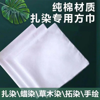 New year pure cotton white handkerchief tie-dye square scarf painting children's rubbing handmade tie-dye diy embroidery handkerchief pure white tie-dye cloth high density 30*30cm overlock 5 pieces