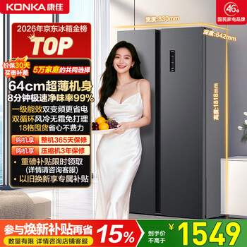 Konka 502 liter side-by-side door refrigerator 8-minute odor-free household first-class energy efficiency frequency conversion energy-saving frost-free double cycle ultra-thin air-cooled large capacity bcd-502wegq5sp national subsidy