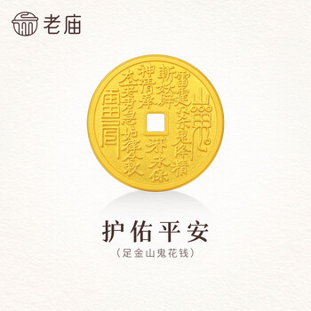 Laomiaoshan ghost money coins, safe gold pure gold gift collection, send friends birthday gifts, pure gold mountain ghost money coins, about 2g