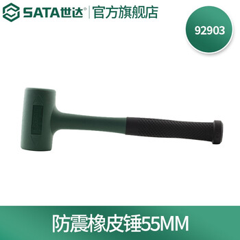 Sata tools shockproof rubber hammer rubber hammer installation hammer industrial grade percussion hammer 92901-92924 92903 shockproof rubber hammer 55mm
