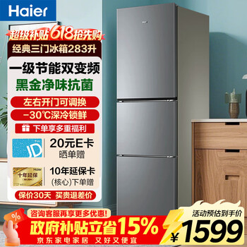 Haier refrigerator 283 liters three-door multi-door ultra-thin refrigerator first-class energy efficiency dual frequency conversion air-cooled frost-free -30 cryogenic quick-freezing small capacity household energy-saving refrigerator left and right door adjustable + food-grade safety material + air-cooled frost-free + black gold purification