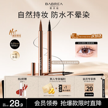 Babrea ultra-fine liquid eyeliner 0.6ml #08 black waterproof and rub-proof