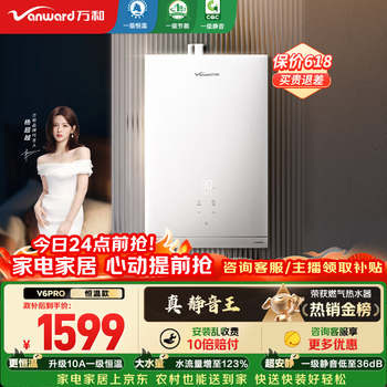 Wanhe ansuiwash v6pro 16-liter gas water heater natural gas 10a level one constant temperature large water volume energy-saving silent lower-mounted fan