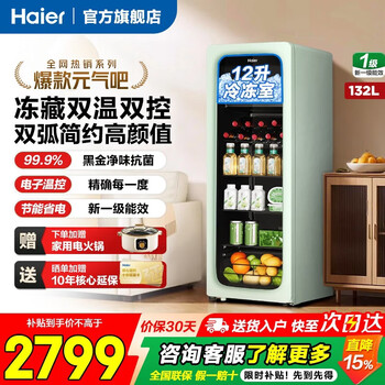Haier ice bar home office small water bar living room fruit ice beverage refrigerator tea preservation low-e glass display display cabinet single door small refrigerator 132 liters smoke green dual temperature ice making + black gold purification + electronic temperature control