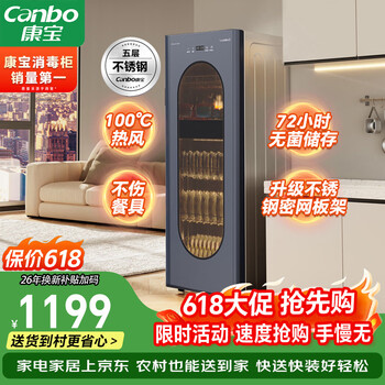 Canbo disinfection cabinet household small vertical large capacity kitchen tableware teacups knife disinfection cupboard high temperature two-star baby bottle disinfection cabinet xdz130-lc5h