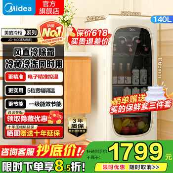 Midea independent freezer area transparent wine cabinet 95l/160l refrigerator red wine beverage cabinet fruit ice bar cabinet fresh cabinet living room vertical glass office small freezer 140l 4-layer single refrigeration 140gemr