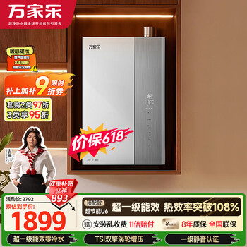 Macro super energy-saving u6 supercharged zero cold water recommended by quanhongchan 16 liters of natural gas national subsidy 15% first-class energy efficiency constant temperature trade-in gas water heater